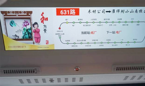 公交車導乘屏產品介紹 