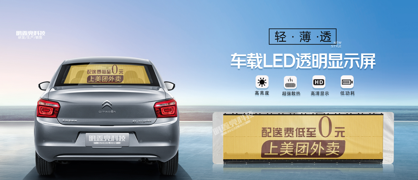 網(wǎng)約車(chē)后窗LED透明顯示屏03